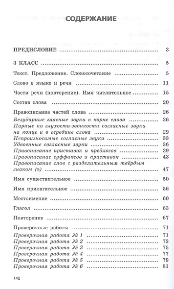 Русский язык. 3-4 классы. Сборник диктантов и творческих работ - фото 2