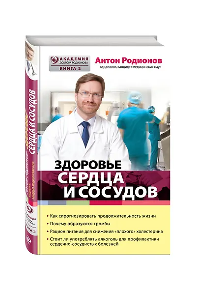 Здоровье сердца и сосудов - фото 3