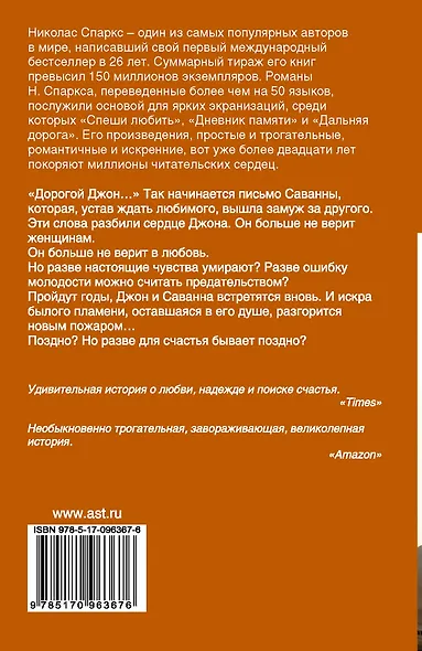 Дорогой Джон - фото 2