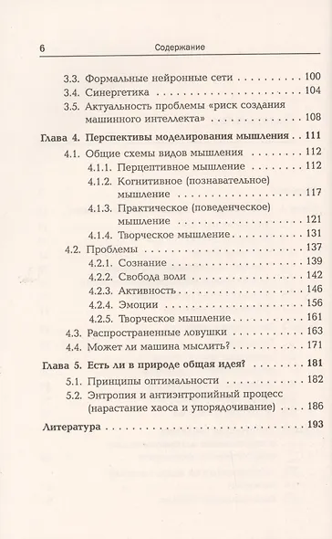 Вектор эволюции. Жизнь, эволюция, мышление с точки зрения программиста - фото 3