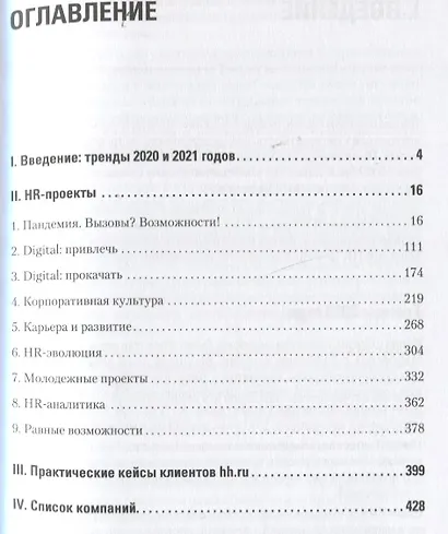Бизнес, люди и отношения - фото 3