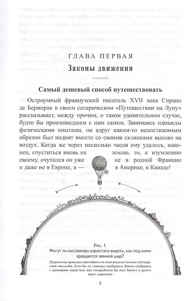 Занимательная физика. Книга 2 - фото 2