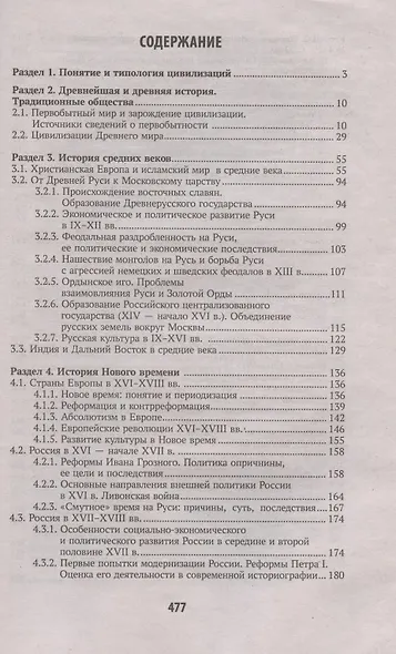 История:учеб.пособие дп - фото 2