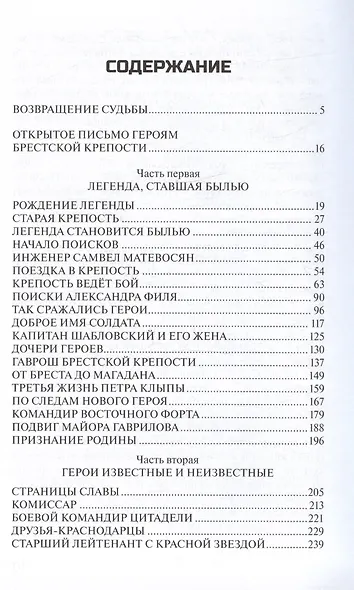 Брестская крепость - фото 3