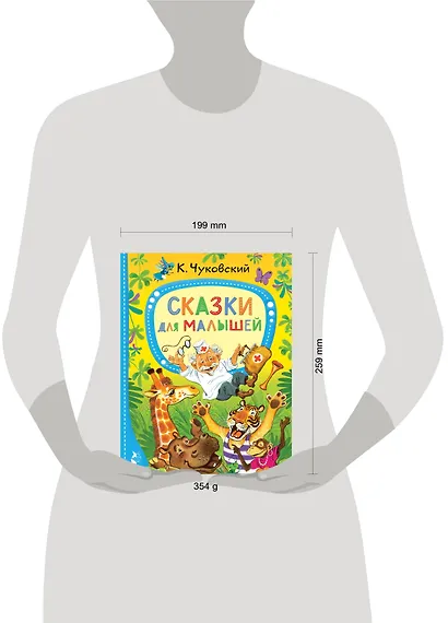 Сказки для малышей - фото 8