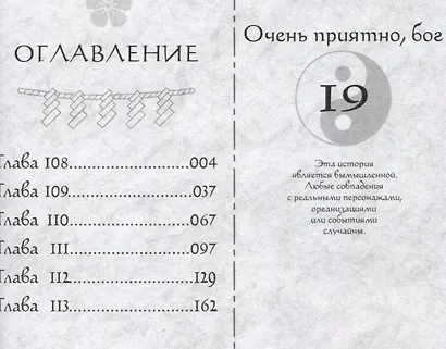 Очень приятно, Бог. Том 19 (Kamisama Hajimemashita). Манга - фото 8
