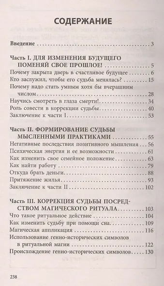 Способы коррекции судьбы для начинающих - фото 2