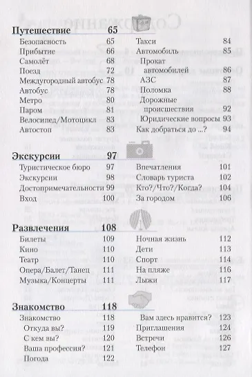 Испанский разговорник и словарь. 9-е изд. - фото 3