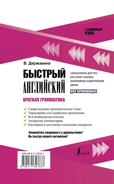 Быстрый английский. Краткая грамматика для начинающих - фото 2
