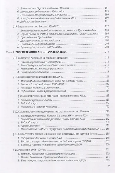 История России. В 4 томах. Том 2. XIX - начало XX века. Учебное пособие для вузов - фото 4