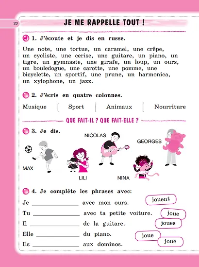 Французский язык. 2 класс. Рабочая тетрадь - фото 3