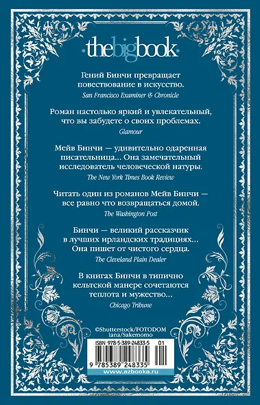 Эхо чужих желаний - фото 2