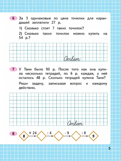 Математика. 3 класс. Рабочая тетрадь. В 2-х частях. Часть 2 - фото 4