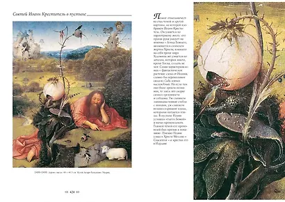 Иероним Босх. Большая коллекция - фото 9