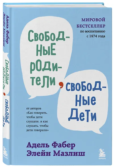 Свободные родители, свободные дети - фото 3