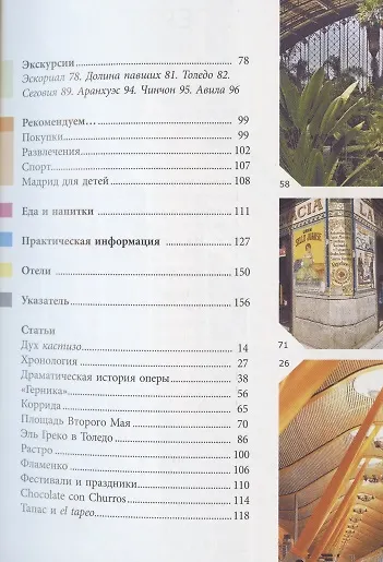 Мадрид : путеводитель - фото 4