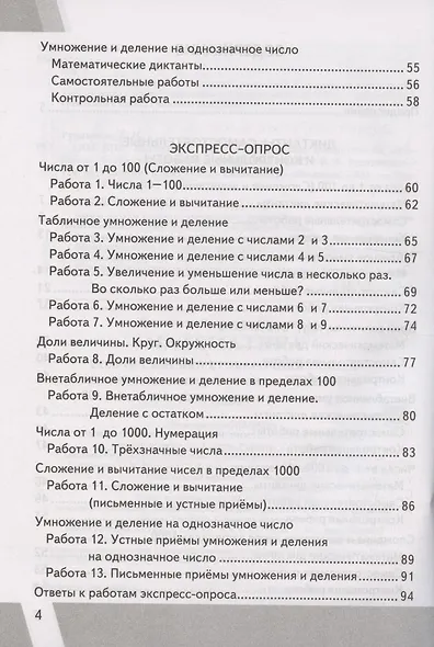 Математика. 3 класс. Контрольные измерительные материалы. Всероссийская проверочная работа - фото 3