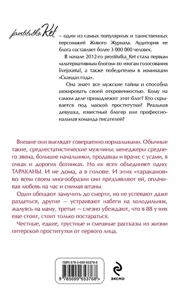 Записки prostitutki Ket - фото 2