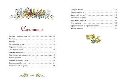 Золотая книга сказок - фото 8