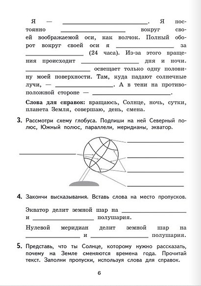 Текущий и тематический экспресс-контроль по окружающему миру. 4 класс. Рабочая тетрадь - фото 5