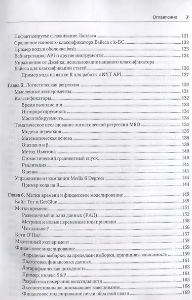 Data Science. Инсайдерская информация для новичков. Включая язык R - фото 4