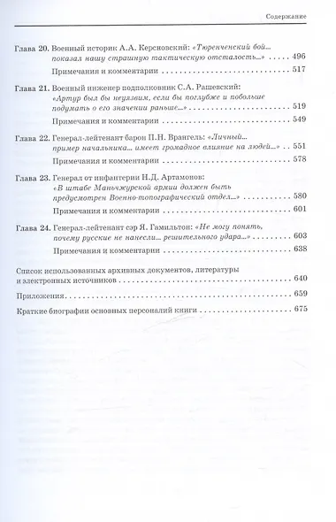 Русско-японская война: «Считаются только с сильными!..» - фото 5
