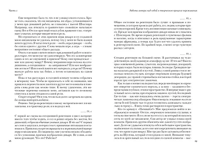 Работа актера над собой - фото 6