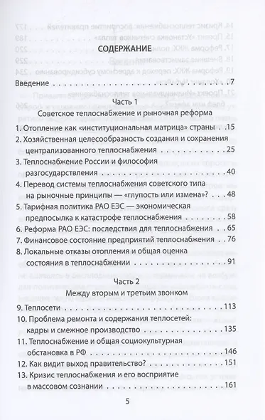 Царь-холод, или Почему вымерзает Россия. Прогноз на вчера, сегодня и завтра - фото 3