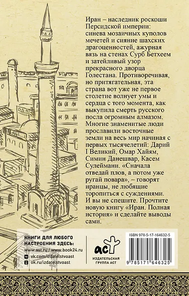 Иран. Полная история - фото 2