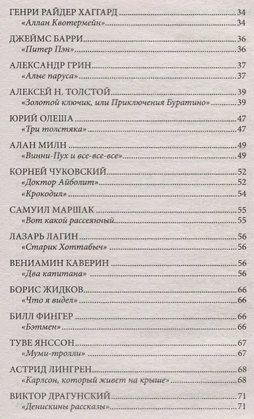 Откуда приходят герои любимых книг - фото 3