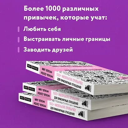 1000+ маленьких привычек для гармоничных отношений - фото 6