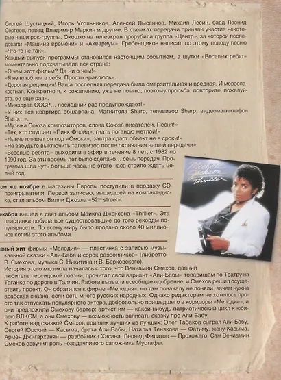 Песни нашего поколения : восьмидесятые - фото 2