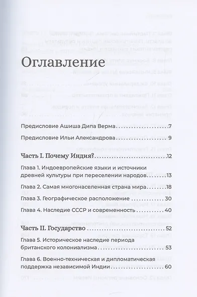 Индия: государство, экономика и инвестиции - фото 8