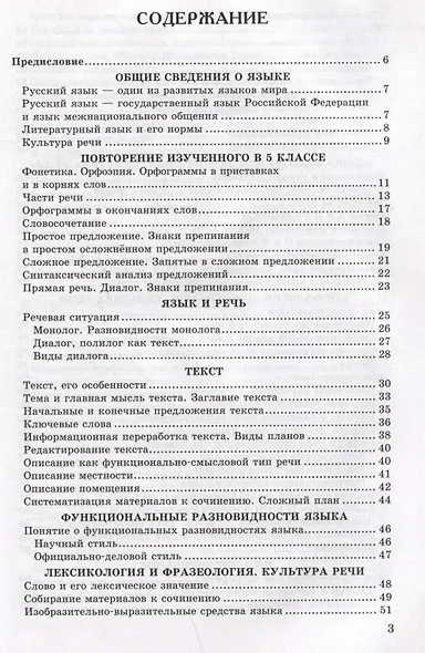 Дидактические материалы по русскому языку. 6 класс. К учебнику М.Т. Баранова, Т.А. Ладыженской, Л.А. Тростенцевой и др. "Русский язык. 6 класс. В двух частях" - фото 3