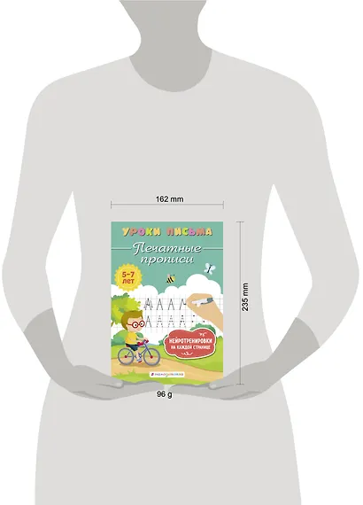 Печатные прописи - фото 9