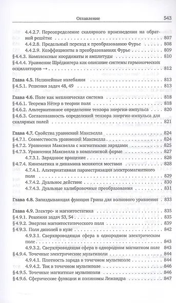 Механика и теория поля. Том 2. Элементы теории колебаний и электродинамика - фото 6