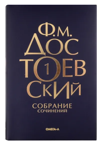 Комплект Достоевский. Собрание сочинений в десяти томах (комплект из 10-ти книг) - фото 2