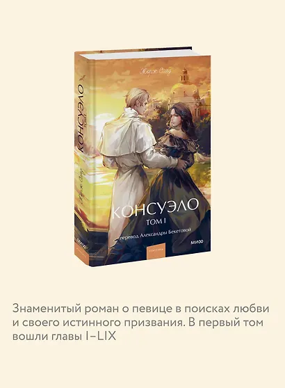 Консуэло. Том 1. Вечные истории. Young Adult - фото 6