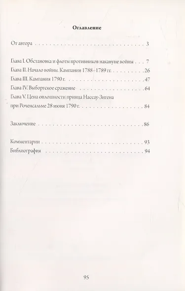 Выборгское морское сражение 1790 г. "Трафальгар Балтики" - фото 2
