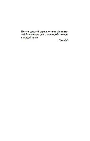 Потерянные девушки Рима - фото 8