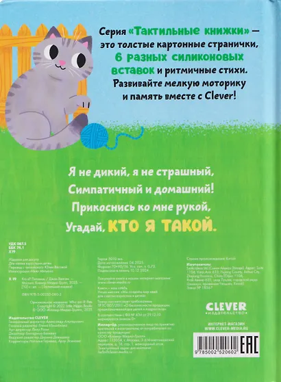 Кто я? Питомцы - фото 2