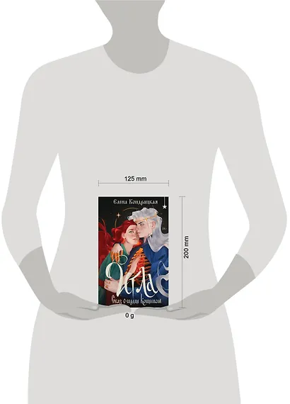 Игла. Сказ о сердце Кощеевом - фото 9