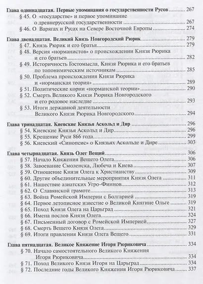 Странствия по времени. Древняя Русь сквозь призму Повести временных лет (комплект из 2 книг) - фото 4