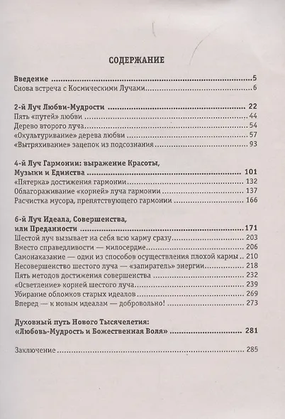 Новое сознание. Книга 2. Три Луча Любви - фото 2