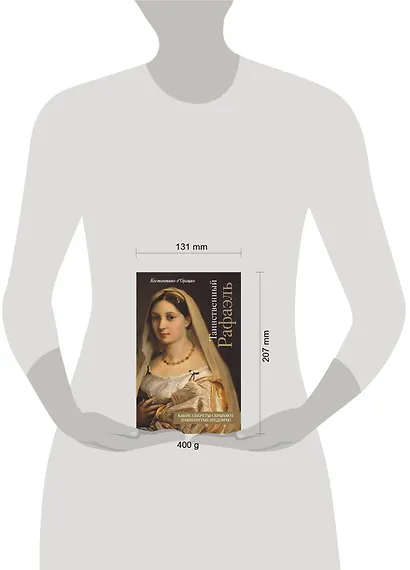 Таинственный Рафаэль - фото 4