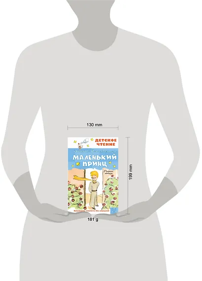 Маленький принц - фото 4