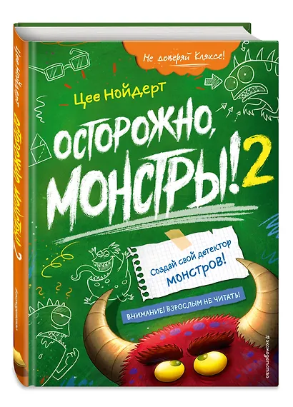 Осторожно, монстры! – 2 - фото 3