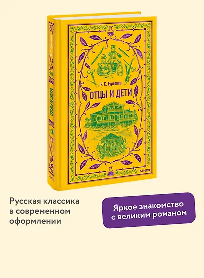 Отцы и дети. Вечные истории - фото 4