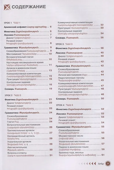 Армянский язык. Самоучитель. 2-е издание - фото 2