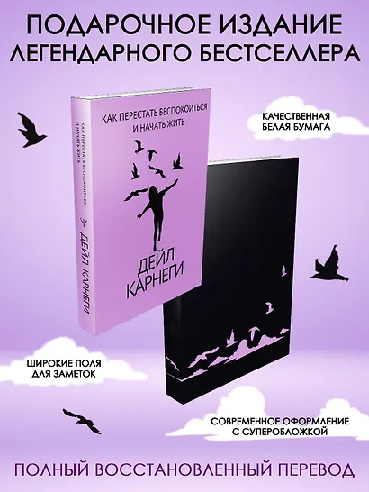 Как перестать беспокоиться и начать жить - фото 4